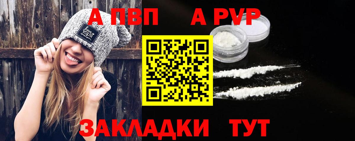 A PVP Crystall  APVP  Alpha PVP Соль  Крымск  Alpha PVP мука  Вход с VPN 