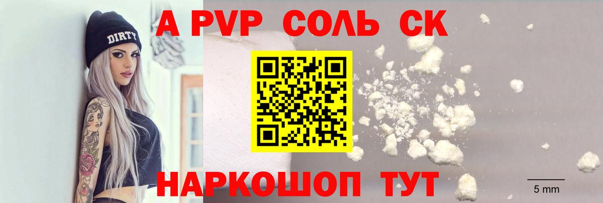 Alpha PVP крисы CK Крымск