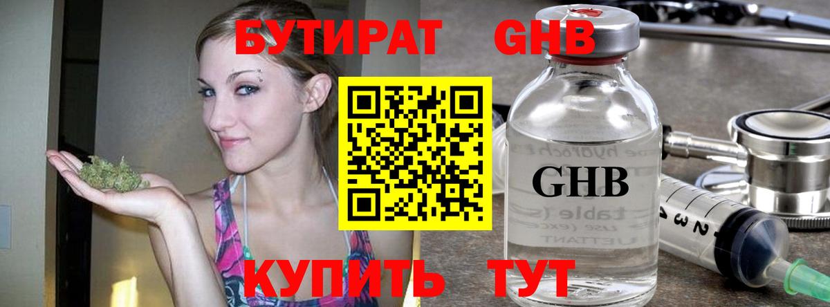 Бутират  БУТИРАТ жидкий экстази  Вход с VPN  Крымск 