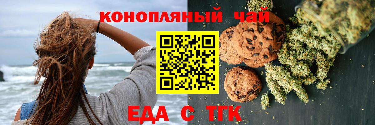 Canna-Cookies марихуана  Вход с VPN  Крымск 