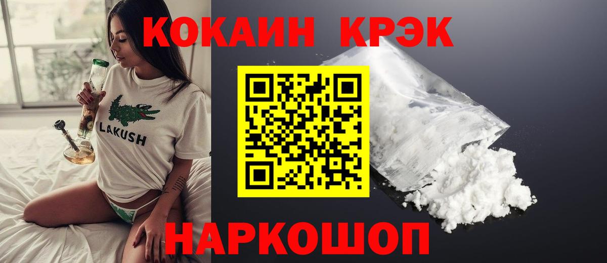 Cocaine 97% Крымск