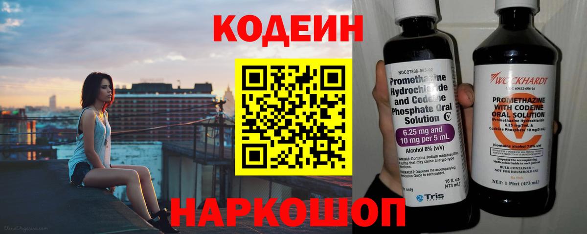 Крымск  где продают наркотики  Вход с VPN  Кодеиновый сироп Lean Purple Drank 
