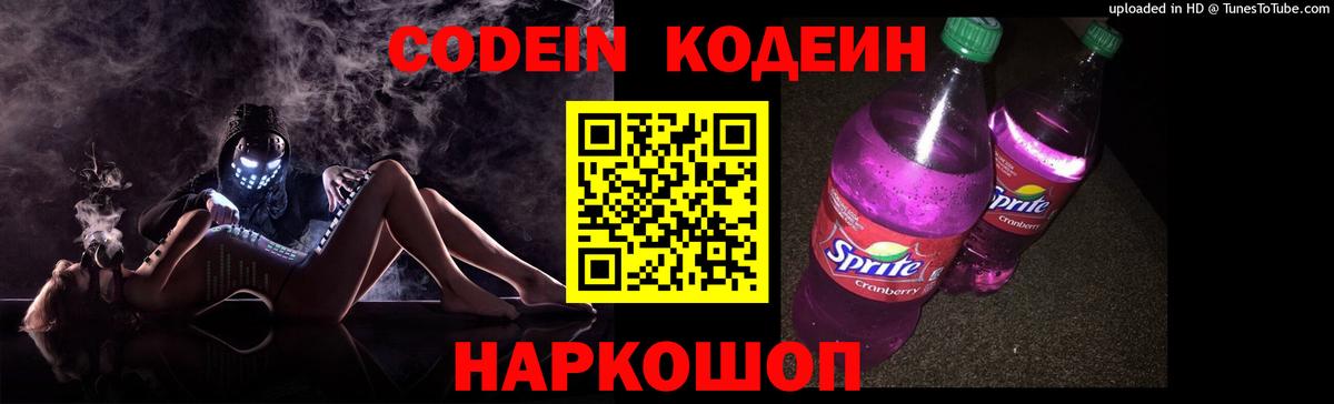 Кодеин напиток Lean (лин) Крымск