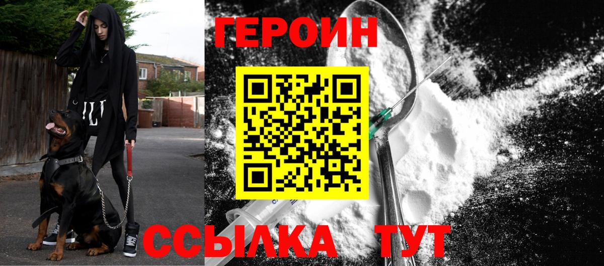 Крымск  Героин  Вход с VPN  Героин Heroin 