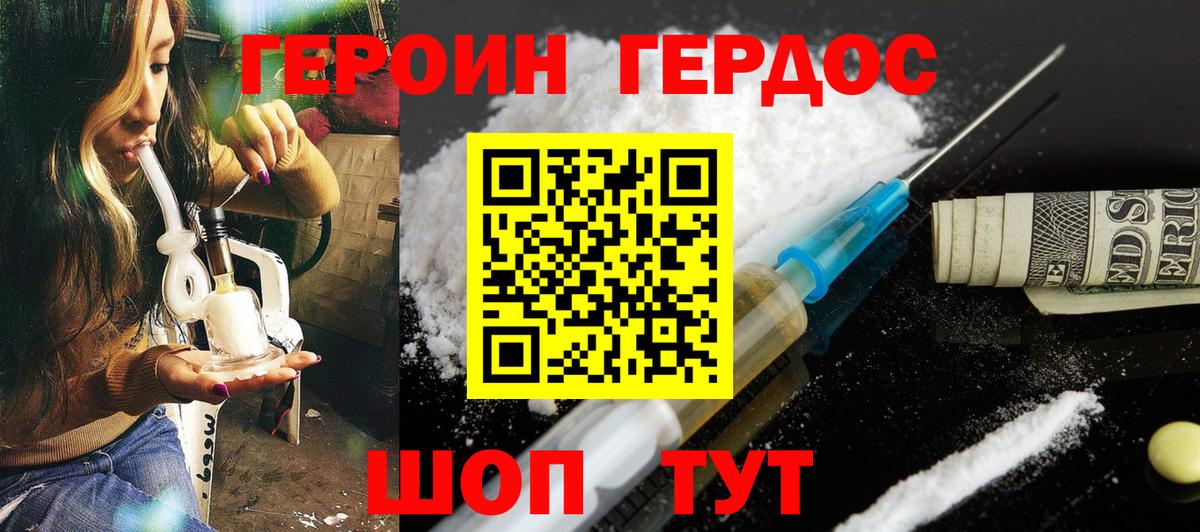 Героин афганец Крымск