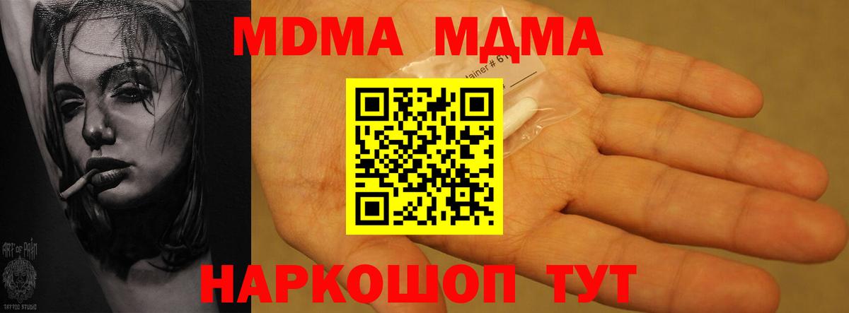 МДМА  MDMA crystal  Вход с VPN  Крымск 