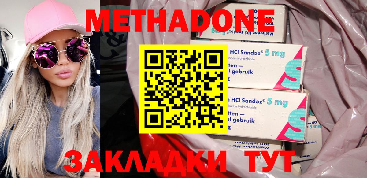 Метадон VHQ  Вход с VPN  Крымск 