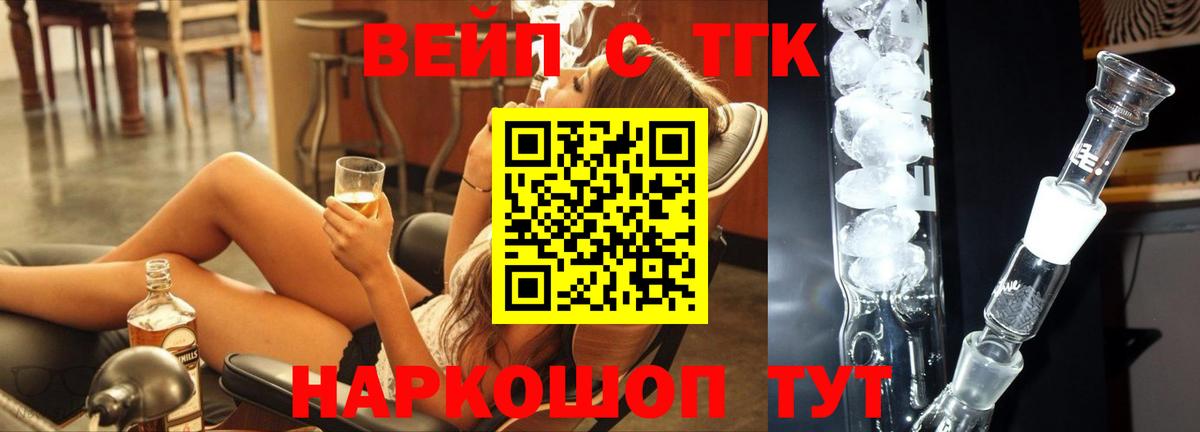 ТГК вейп с тгк Крымск